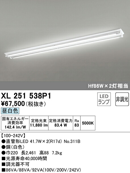 (LINEクーポン有)ODELIC XL251538P1 ベースライト LEDランプ 昼白色 非調光 オーデリック