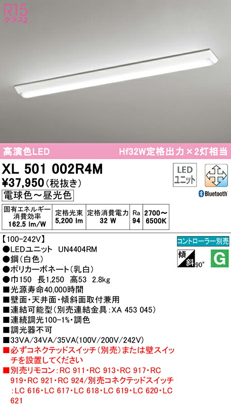 (LINEクーポン有)ODELIC XL501002R4M ベースライト LEDユニット 電球色~昼光色 Bluetooth対応 オーデリック|住設と電材の洛電マート
