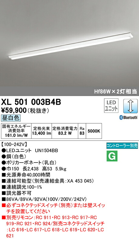 (LINEクーポン有)ODELIC XL501003B4B ベースライト LEDユニット 昼白色 Bluetooth対応 オーデリック|住設と電材の洛電マート