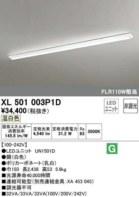 (LINEクーポン有)ODELIC XL501003P1D ベースライト LEDユニット 温白色 非調光 オーデリック|住設と電材の洛電マート