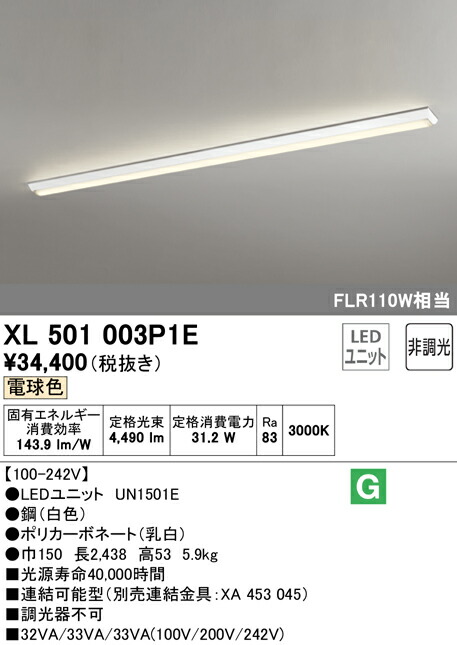 (送料無料) ODELIC XL501003P1E ベースライト LEDユニット 電球色 非調光 オーデリック