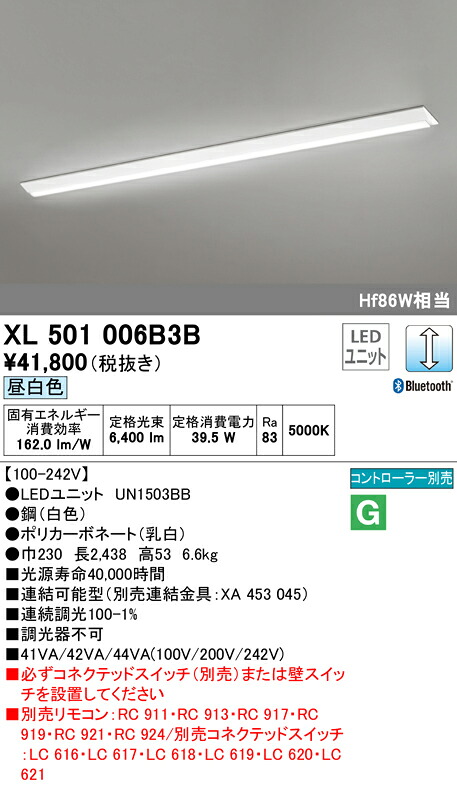 (LINEクーポン有)ODELIC XL501006B3B ベースライト LEDユニット 昼白色 Bluetooth対応 オーデリック|住設と電材の洛電マート