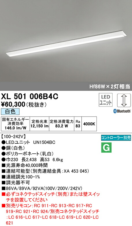 (LINEクーポン有)ODELIC XL501006B4C ベースライト LEDユニット 白色 Bluetooth対応 オーデリック