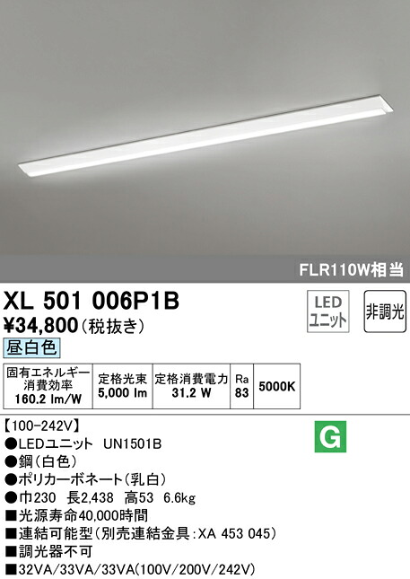 (LINEクーポン有)ODELIC XL501006P1B ベースライト LEDユニット 昼白色 非調光 オーデリック