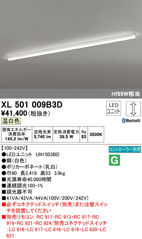 (LINEクーポン有)オーデリック XL501009B3D ベースライト LEDユニット 温白色 Bluetooth対応 ODELIC (法人限定)｜住設と電材の洛電マート