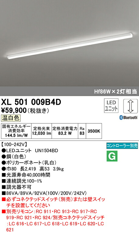 (LINEクーポン有)オーデリック XL501009B4D ベースライト LEDユニット 温白色 Bluetooth対応 ODELIC (法人限定)|住設と電材の洛電マート