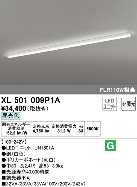 (LINEクーポン有)オーデリック XL501009P1A ベースライト LEDユニット 昼光色 非調光 ODELIC (法人限定)