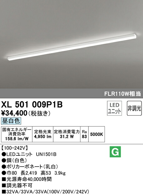 (LINEクーポン有)オーデリック XL501009P1B ベースライト LEDユニット 昼白色 非調光 ODELIC (法人限定)