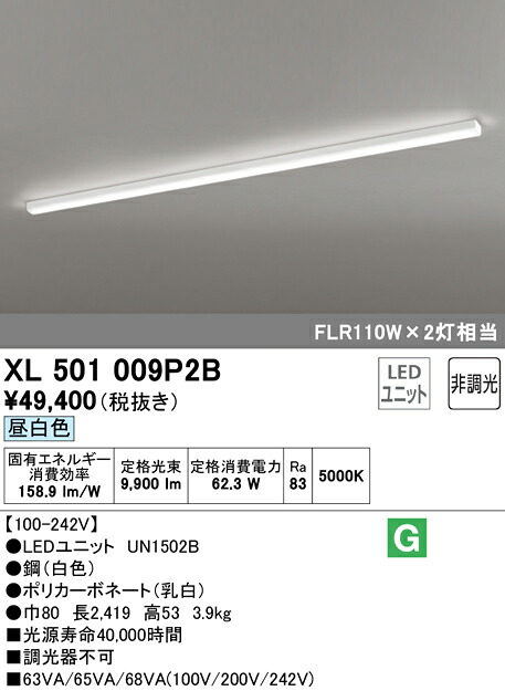 (LINEクーポン有)オーデリック XL501009P2B ベースライト LEDユニット 昼白色 非調光 ODELIC (法人限定)