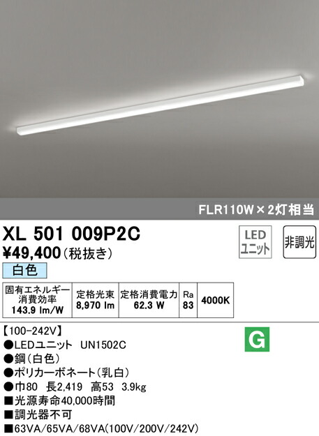 (LINEクーポン有)オーデリック XL501009P2C ベースライト LEDユニット 白色 非調光 ODELIC (法人限定)
