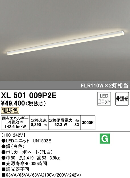 (LINEクーポン有)オーデリック XL501009P2E ベースライト LEDユニット 電球色 非調光 ODELIC (法人限定)