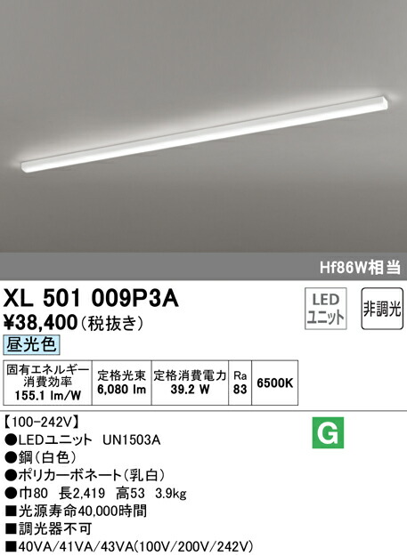 (LINEクーポン有)オーデリック XL501009P3A ベースライト LEDユニット 昼光色 非調光 ODELIC (法人限定)