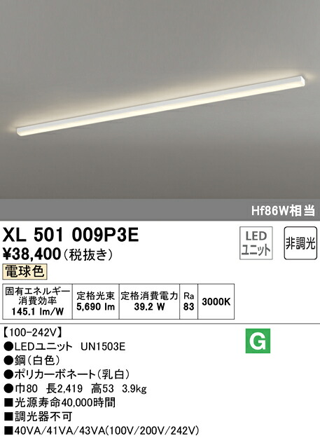 (LINEクーポン有)オーデリック XL501009P3E ベースライト LEDユニット 電球色 非調光 ODELIC (法人限定) 20,583円