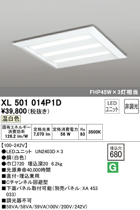 (LINEクーポン有)ODELIC XL501014P1D ベースライト LEDユニット 温白色 非調光 オーデリック｜住設と電材の洛電マート