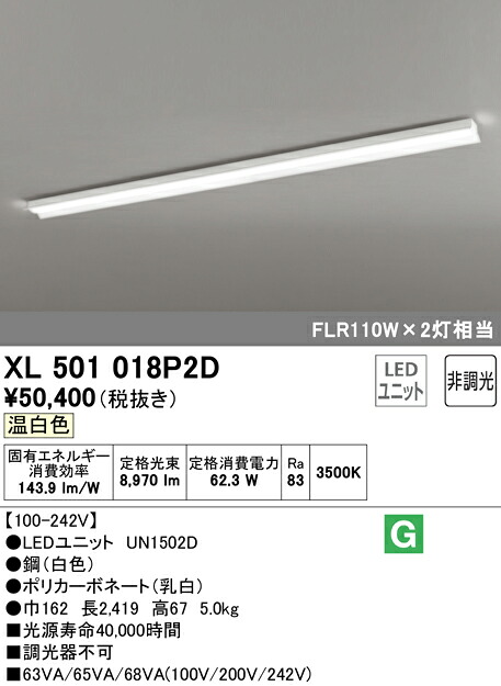 (LINEクーポン有)ODELIC XL501018P2D ベースライト LEDユニット 温白色 非調光 オーデリック 26,892円