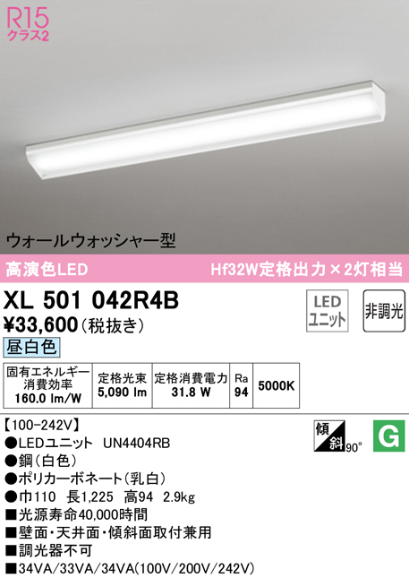 XL501042R4B】ベースライト LEDユニット 直付 40形 ウォール