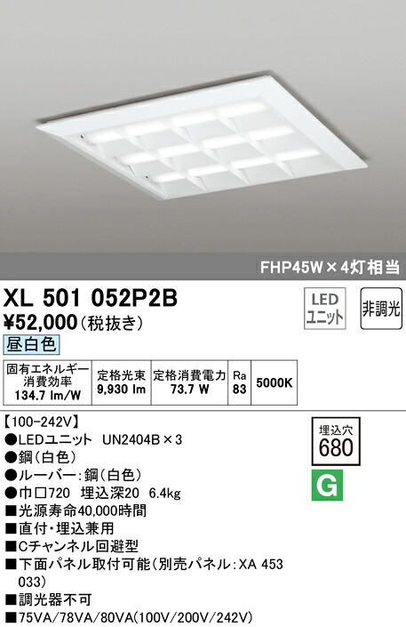 (LINEクーポン有)ODELIC XL501052P2B ベースライト LEDユニット 昼白色 非調光 オーデリック|住設と電材の洛電マート