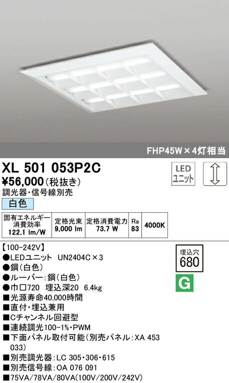 国内外の人気！ 送料無料 ODELIC XL501053P2C ベースライト LEDユニット 白色 調光 オーデリック fucoa.cl