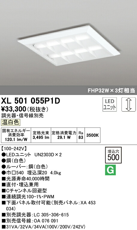 (LINEクーポン有)ODELIC XL501055P1D ベースライト LEDユニット 温白色 調光 オーデリック