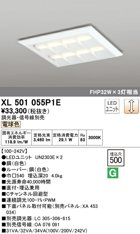 (LINEクーポン有)ODELIC XL501055P1E ベースライト LEDユニット 電球色 調光 オーデリック