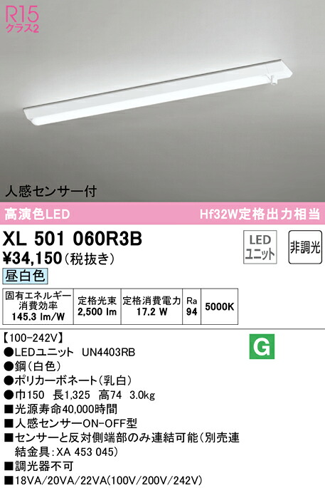 (LINEクーポン有)ODELIC XL501060R3B ベースライト LEDユニット 昼白色 非調光 人感センサー付 オーデリック｜住設と電材の洛電マート