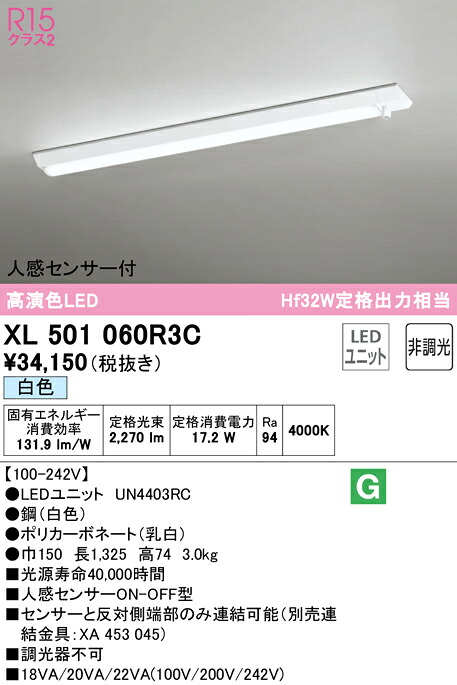 (LINEクーポン有)ODELIC XL501060R3C ベースライト LEDユニット 白色 非調光 人感センサー付 オーデリック｜住設と電材の洛電マート