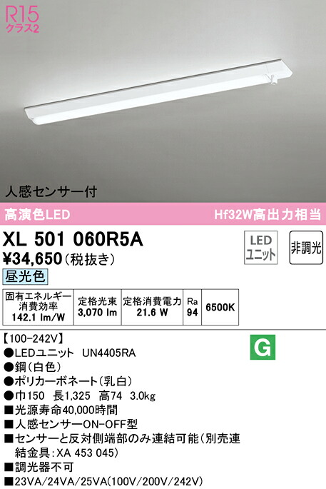 (LINEクーポン有)ODELIC XL501060R5A ベースライト LEDユニット 昼光色 非調光 人感センサー付 オーデリック