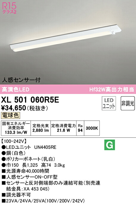 (LINEクーポン有)ODELIC XL501060R5E ベースライト LEDユニット 電球色 非調光 人感センサー付 オーデリック
