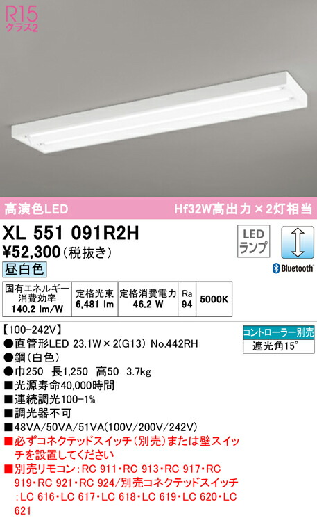 0円 熱い販売 送料無料 Odelic Xlr2h ベースライト Ledランプ 昼白色 Bluetooth対応 オーデリック