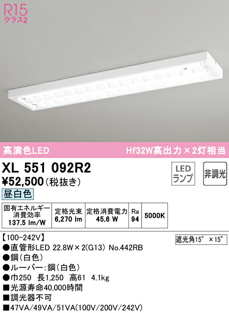 (LINEクーポン有)ODELIC XL551092R2 ベースライト LEDランプ 昼白色 非調光 オーデリック|住設と電材の洛電マート