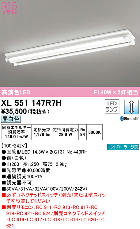 (LINEクーポン有)ODELIC XL551147R7H ベースライト LEDランプ 昼白色 Bluetooth対応 オーデリック