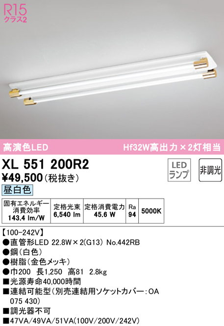 数量限定 XR506005R5D<br >LEDベースライト LED-LINE 非常用照明器具