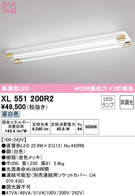 オーデリック XD566102R2C LEDベースライト LED-TUBE R15高演色 40形