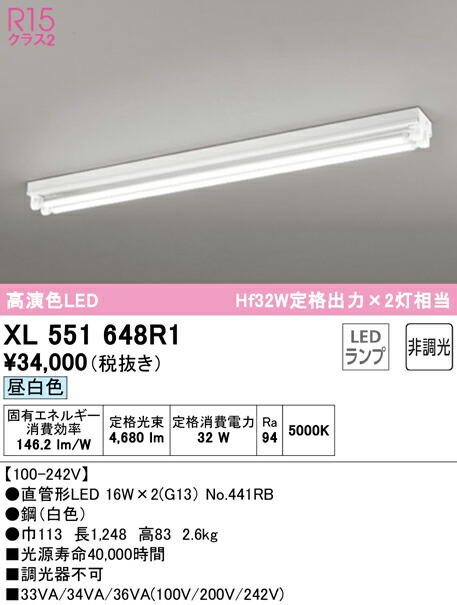 今年の新作から定番まで！ 送料無料 ODELIC XL551648R1 ベースライト LEDランプ 昼白色 非調光 オーデリック fucoa.cl