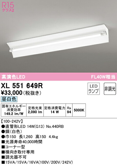 選ぶなら 送料無料 ODELIC XL551649R ベースライト LEDランプ 昼白色 非調光 オーデリック fucoa.cl