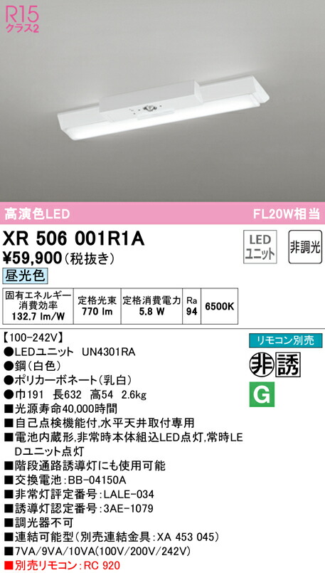 送料無料 ODELIC XR506001R1A 非常灯 誘導灯 LEDユニット 昼光色 オーデリック 本物保証!