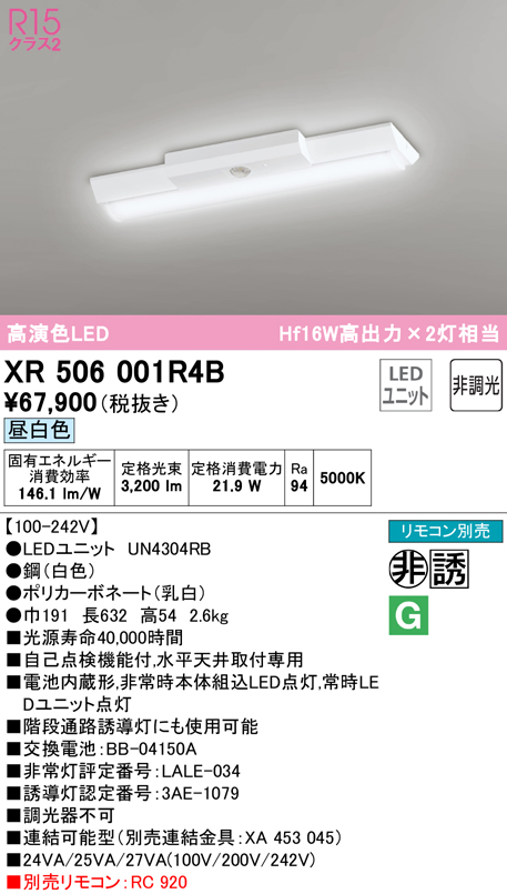 送料無料 ODELIC XR506001R4B 昼白色 誘導灯 非常灯 LEDユニット オーデリック