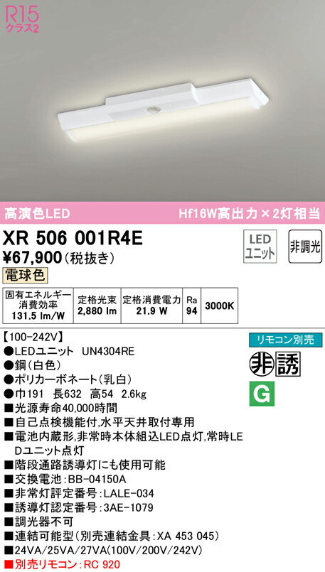 (LINEクーポン有)ODELIC XR506001R4E 非常灯・誘導灯 LEDユニット 電球色 オーデリック