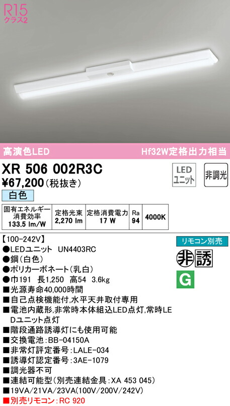 (LINEクーポン有)ODELIC XR506002R3C 非常灯・誘導灯 LEDユニット 白色 オーデリック 49,375円