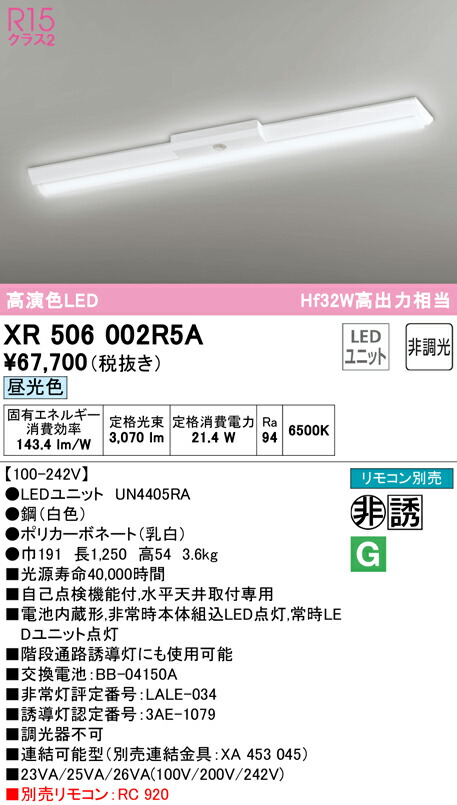 (LINEクーポン有)ODELIC XR506002R5A 非常灯・誘導灯 LEDユニット 昼光色 オーデリック 49,682円