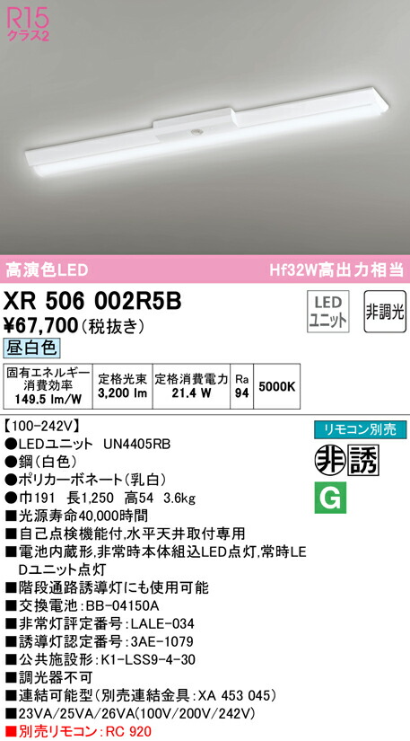 (LINEクーポン有)ODELIC XR506002R5B 非常灯・誘導灯 LEDユニット 昼白色 オーデリック 49,682円