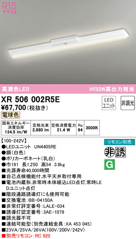 (LINEクーポン有)ODELIC XR506002R5E 非常灯・誘導灯 LEDユニット 電球色 オーデリック 49,682円