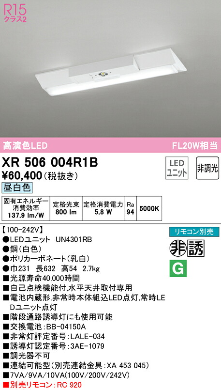 (LINEクーポン有)ODELIC XR506004R1B 非常灯・誘導灯 LEDユニット 昼白色 オーデリック 28,818円