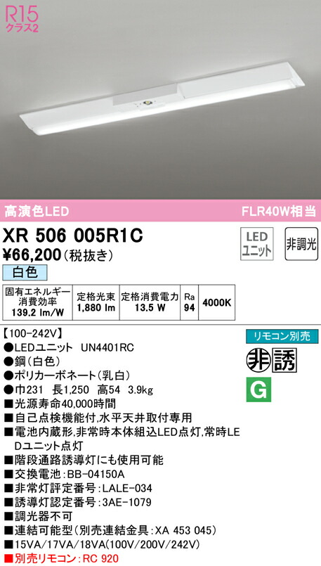 (LINEクーポン有)ODELIC XR506005R1C 非常灯・誘導灯 LEDユニット 白色 オーデリック 48,822円