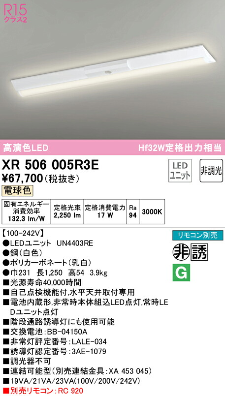 (LINEクーポン有)ODELIC XR506005R3E 非常灯・誘導灯 LEDユニット 電球色 オーデリック
