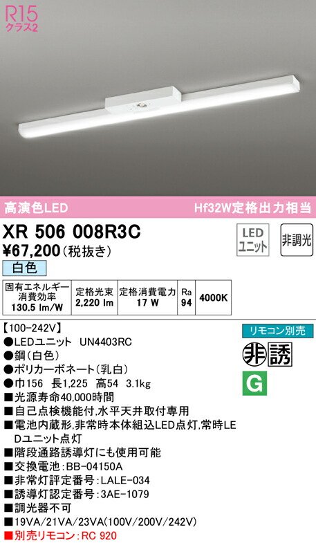 (LINEクーポン有)ODELIC XR506008R3C 非常灯・誘導灯 LEDユニット 白色 オーデリック 49,375円