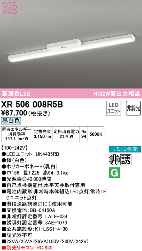 (LINEクーポン有)ODELIC XR506008R5B 非常灯・誘導灯 LEDユニット 昼白色 オーデリック