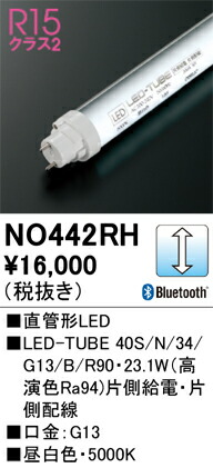 (LINEクーポン有)オーデリック NO442RH LED-TUBEランプ 昼白色(調光型) 3,306lm 40型 LEDランプ ODELIC