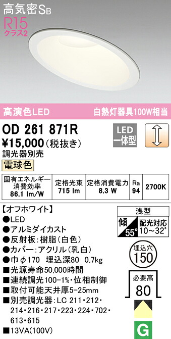 (LINEクーポン有)オーデリック OD261871R ダウンライト LED一体型 電球色 調光 高気密遮音SB形