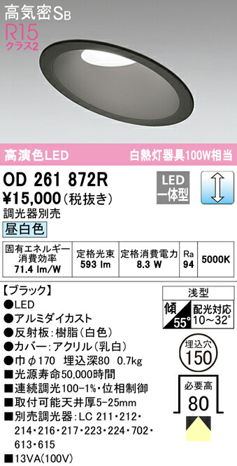 (LINEクーポン有)オーデリック OD261872R ダウンライト LED一体型 昼白色 調光 高気密遮音SB形